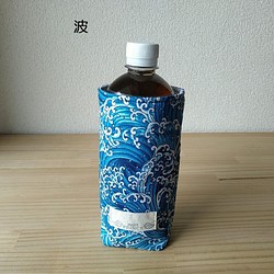 ボトルカバー【波】青【保冷・保温袋】 1枚目の画像