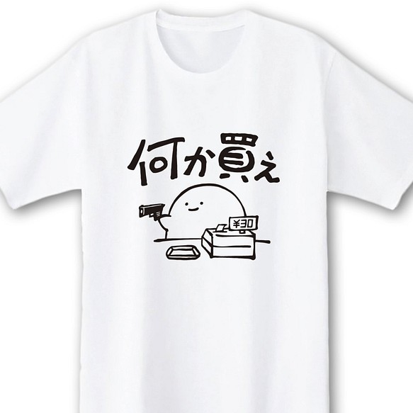 何か買え【ホワイト】ekot Tシャツ 5.0オンス<イラスト：店長 里一磨> 1枚目の画像