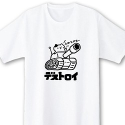 ですとろい【ホワイト】ekot Tシャツ 5.6オンス<イラスト：店長 里一磨> 1枚目の画像