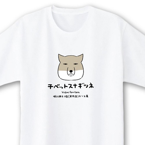 チベットスナギツネ ホワイト Ekot Tシャツ 5 6オンス イラスト タカ 笹川ラメ子 Tシャツ カットソー Ekot 注文殺到のため3 4週間待ち 通販 Creema クリーマ ハンドメイド 手作り クラフト作品の販売サイト