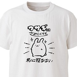 無敵ウサギ【ホワイト】ekot Tシャツ 5.6オンス<イラスト：店長 里一磨> 1枚目の画像