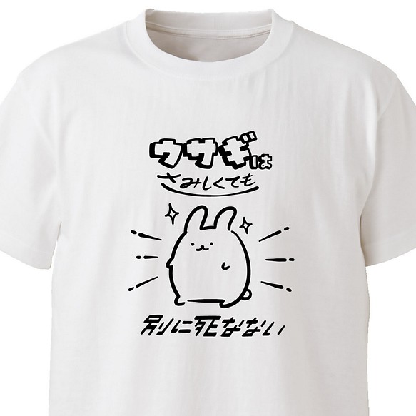 無敵ウサギ【ホワイト】ekot Tシャツ 5.6オンス<イラスト：店長 里一磨> 1枚目の画像