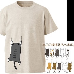しがみつくねこ【オートミール】ekot Tシャツ 5.6オンス<イラスト：タカ（笹川ラメ子）> 1枚目の画像
