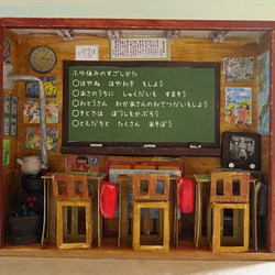「昭和ロマン」　教室　組立キット　ジオラマ　ミニチュア　 1枚目の画像