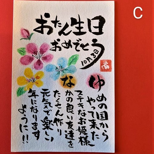 筆文字 お名前入りメッセージポエム 誕生日カード 手書きオーダ作品 書道 筆文字あき 通販 Creema クリーマ ハンドメイド 手作り クラフト作品の販売サイト