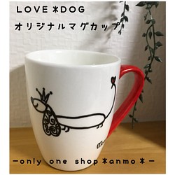 LOVE＊DOG ＊オリジナルマグカップ¥2500 1枚目の画像