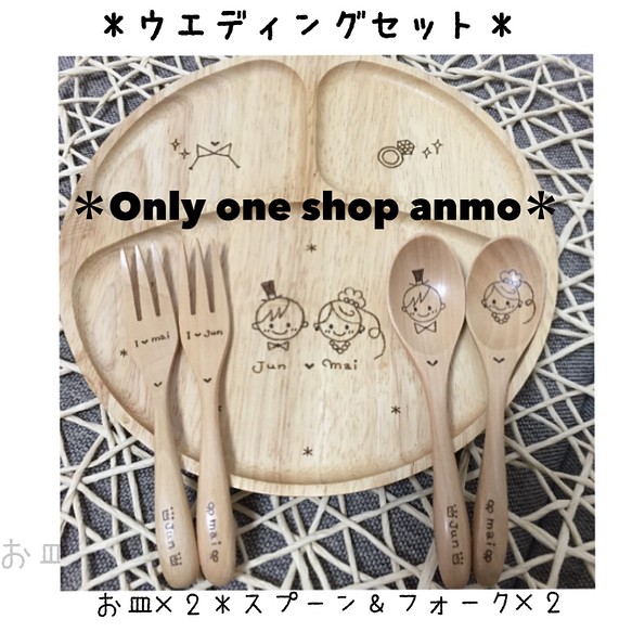 オリジナル＊名入れオーダー＊ハッピーウェディングセット¥8000