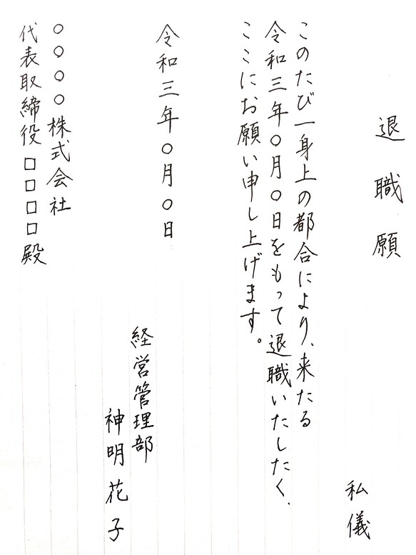 セット割引_退職願＆退職届 代筆いたします。 書道 筆かっぱ 通販