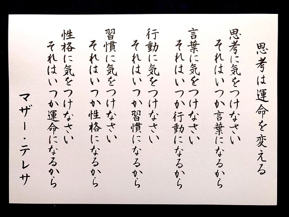 マザーテレサの言葉 サイズ 手書き その他インテリア雑貨 筆かっぱ 通販 Creema クリーマ ハンドメイド 手作り クラフト作品の販売サイト