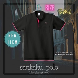 ポロシャツ【sankaku_polo】(pink ver.) 1枚目の画像