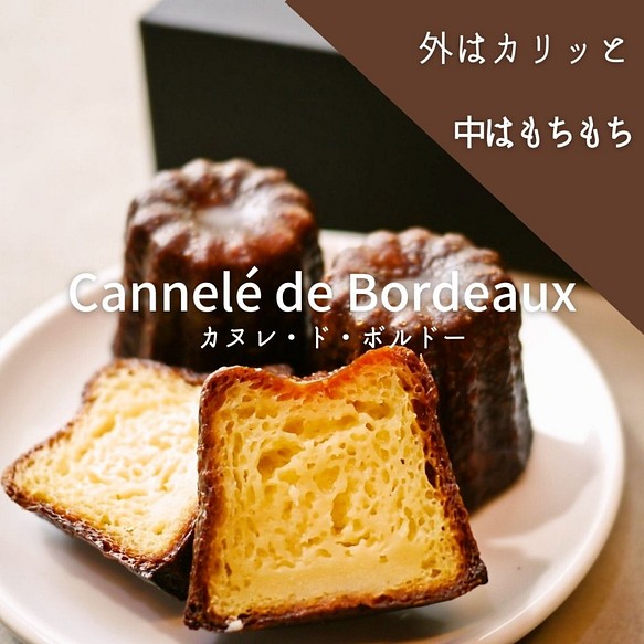 姉妹店ピノッキオの カヌレ Cannelé de Bordeaux 4個 BOX（冷凍便 人気