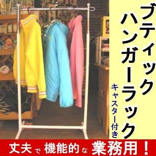 新品□丈夫な業務用ハンガーラック白60cmキャスター付き耐荷重40kg高さ