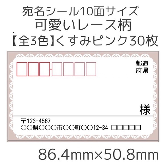 可愛いレース柄 宛名ラベルシール 全3色 30枚 その他素材 Chinari S Label 通販 Creema クリーマ ハンドメイド 手作り クラフト作品の販売サイト