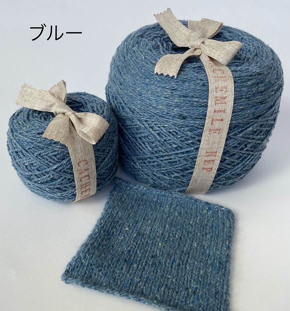 毛糸 カシミヤ100% Cachemile nep ブルー