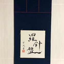 書道作品 「心」 色紙 + 色紙掛け セット（布製/壁掛け/掛軸/和風