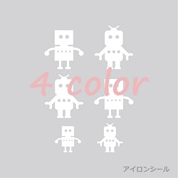 アイロンシール☆ロボット 1枚目の画像