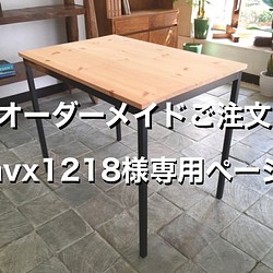 【オーダーメイド】　nvx1218様専用　ダイニングテーブル/ホワイトウッド 1枚目の画像
