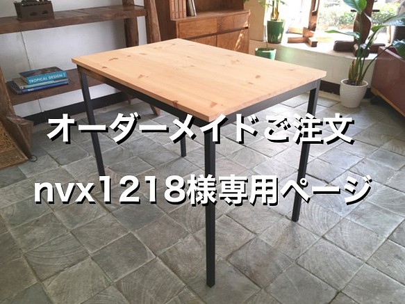 【オーダーメイド】　nvx1218様専用　ダイニングテーブル/ホワイトウッド 1枚目の画像