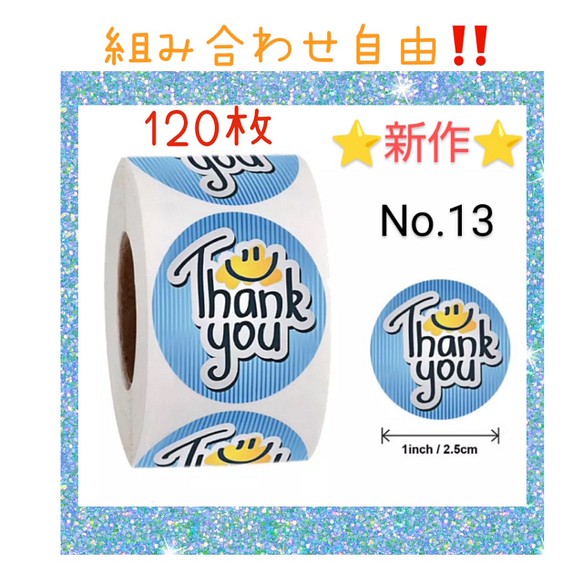 サンキューシール120枚 Thank youシール 組み合わせ自由 No.13 シール