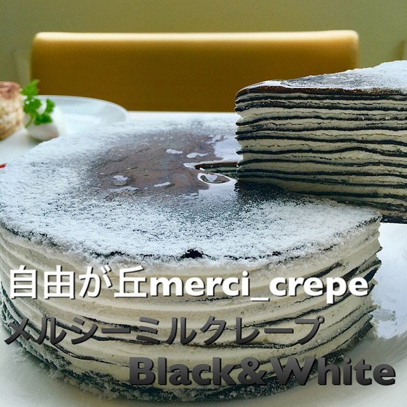 ミルクレープ-Black＆White-　5号　ホールケーキ　冷凍　誕生日 1枚目の画像