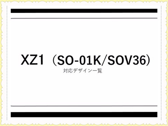 Xperia◆XZ1 SO-01K/SOV36/701SO ご案内 1枚目の画像