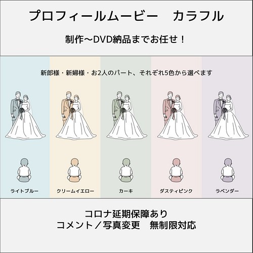 セール 登場から人気沸騰 カラフル 結婚式プロフィールムービーオリジナル制作しますコロナ延期保障あり その他 Oceanrepublicbrewing Com