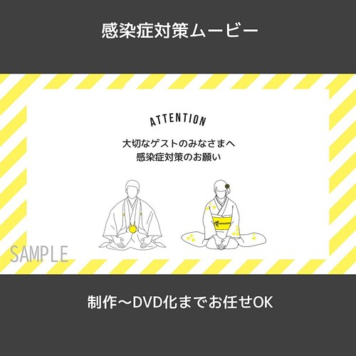 感染症対策ムービー コロナ対策ムービー 結婚式ムービー ウェディング