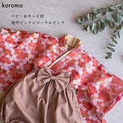 【Sサイズ:80-90cm】koromo袴　亀甲ピンク×コーラルピンク 1枚目の画像