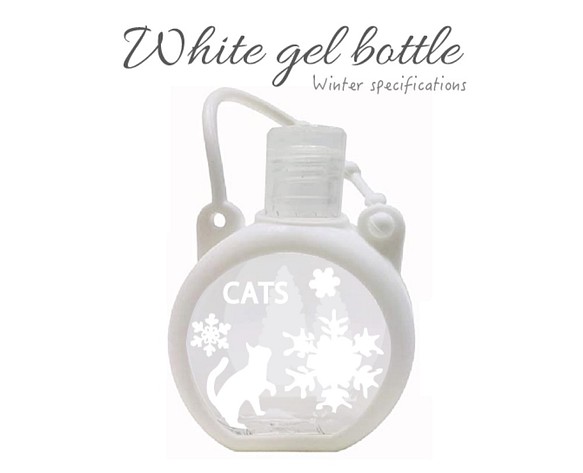 ＜＋R＞ホワイトジェルボトル・森の猫 1枚目の画像