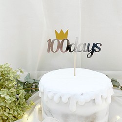 100daysケーキトッパー＊100日祝い 100日記念日 お食い初め【27】 1枚目の画像