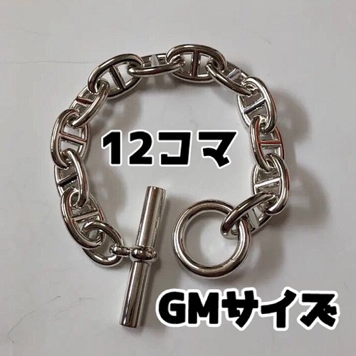 GMサイズアンカーチェーン☆シェーヌダンクル風12コマ☆約21.5cm