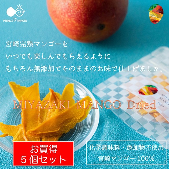 【お買い得】〜宮崎マンゴーをいつでもどこでも気軽に〜MIYAZAKI MANGO Dried〜【ドライマンゴー・送料最安 1枚目の画像