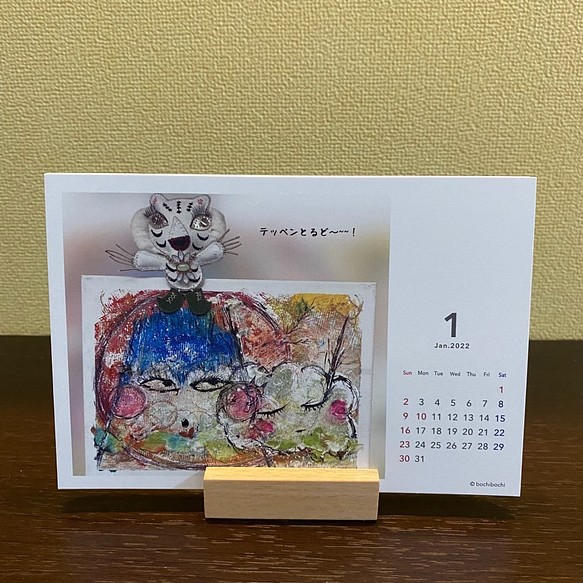 2022年卓上カレンダー「bochi bochi～ぼちぼちな～」 1枚目の画像