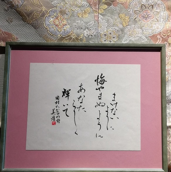 元気がもらえる書道作品 - 書道