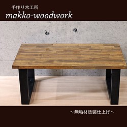 アイアン風-リビングテーブル　 木製テーブル/カフェ風/アンティーク風/男前家具/ウォールナット 1枚目の画像