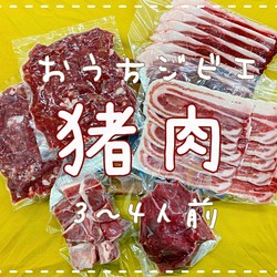 【おうちジビエ】猪肉3種セット1300g(3〜4人前) 1枚目の画像