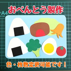 お弁当　おべんとう　製作セット　製作キット　壁面飾り　壁面　夏　春　送料無料　製作　保育