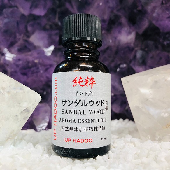 純粋白檀 サンダルウッド 最高品質21ml 天然純粋精油 アロマオイル