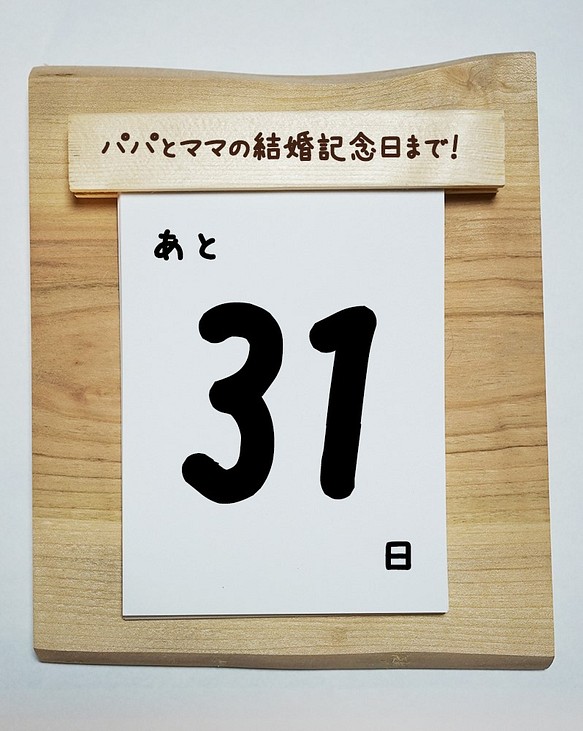 ブランドショッパー付き オリジナル天然木カウントダウンカレンダー 逆算カレンダー クリスマス 記念日などのイベントに 送料無料