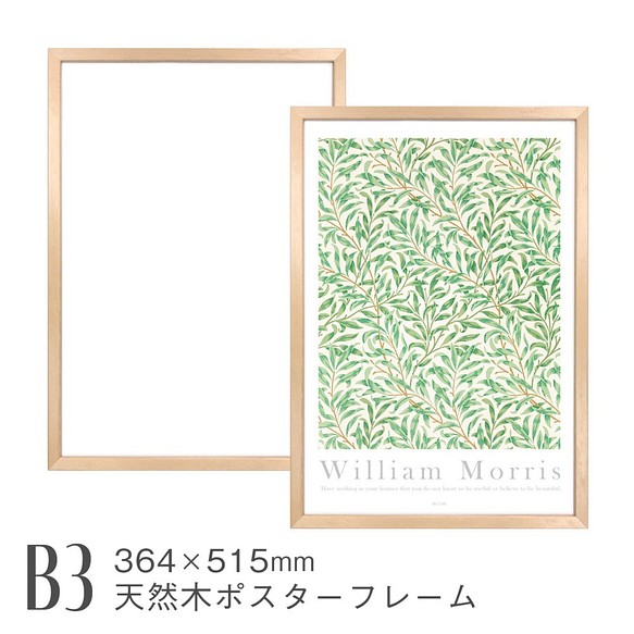 天然木ポスターフレーム単品 [B3] 364×515mm 日本製 木製 北欧 ナチュラル 額縁 APF001 APFM 1枚目の画像