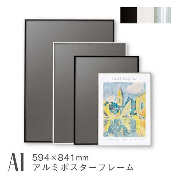 オストレッチポスターフレーム [A1] 594×841mm アルミ製 軽量 シルバー 額縁 ポスターパネル 1枚目の画像