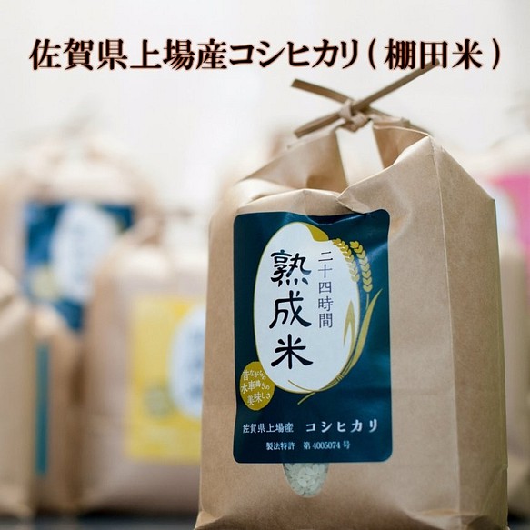 送料無料 熟成米 佐賀県上場産 コシヒカリ ５ 米 米粉 餅 穀類 一粒庵 通販 Creema クリーマ ハンドメイド 手作り クラフト作品の販売サイト