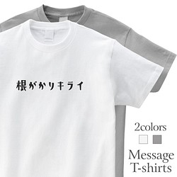 根がかりキライ おもしろtシャツ 釣りtシャツ フィッシング 半袖 プレゼント 面白 ネタt Mt3006 Tシャツ カットソー Mintee 通販 Creema クリーマ ハンドメイド 手作り クラフト作品の販売サイト