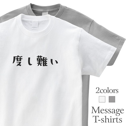 度し難い おもしろtシャツ かわいい 半袖 プレゼント 面白 ネタt Mt0002 Tシャツ カットソー Mintee 通販 Creema クリーマ ハンドメイド 手作り クラフト作品の販売サイト