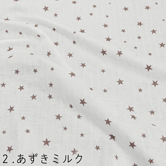 日本製オリジナルプリント Twinkle Starランダム星柄ダブルガーゼ生地2