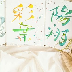 再販 大人気 書道家が描く 彩り命 かわいい おしゃれ 手書き 筆文字 書道 習字 かっこいい ウエディン ウェルカムボード K Sai 通販 Creema クリーマ ハンドメイド 手作り クラフト作品の販売サイト