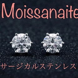 ピアス モアサナイト ダイヤ 316L 医療用サージカルステンレス