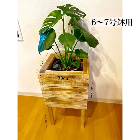 wood 木工　木製　プランタースタンド　フラワースタンド　鉢カバー　観葉植物　花台　シンプル　おしゃれ　シンプル 1枚目の画像