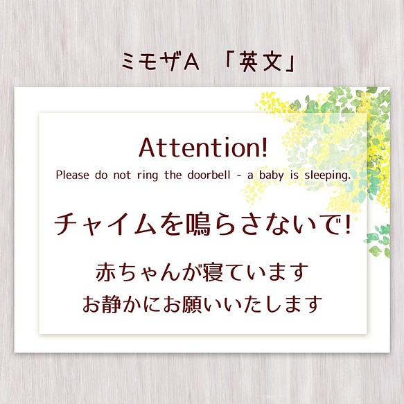 チャイム不要 赤ちゃんが寝ています プレート マグネット 98 以上節約 ミモザａ