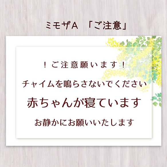 チャイム不要 赤ちゃんが寝ています プレート マグネット 98 以上節約 ミモザａ